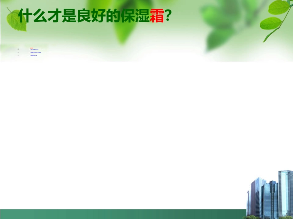 银屑病外用药物治疗与卡泊三醇_第13页