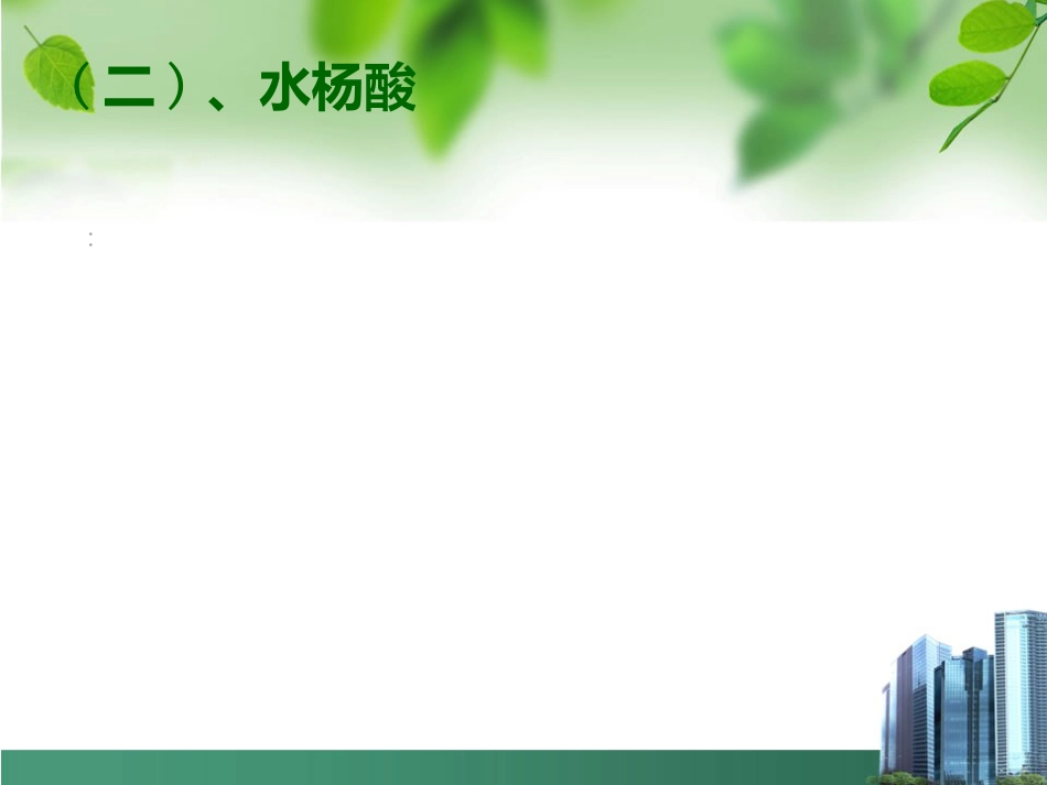 银屑病外用药物治疗与卡泊三醇_第14页