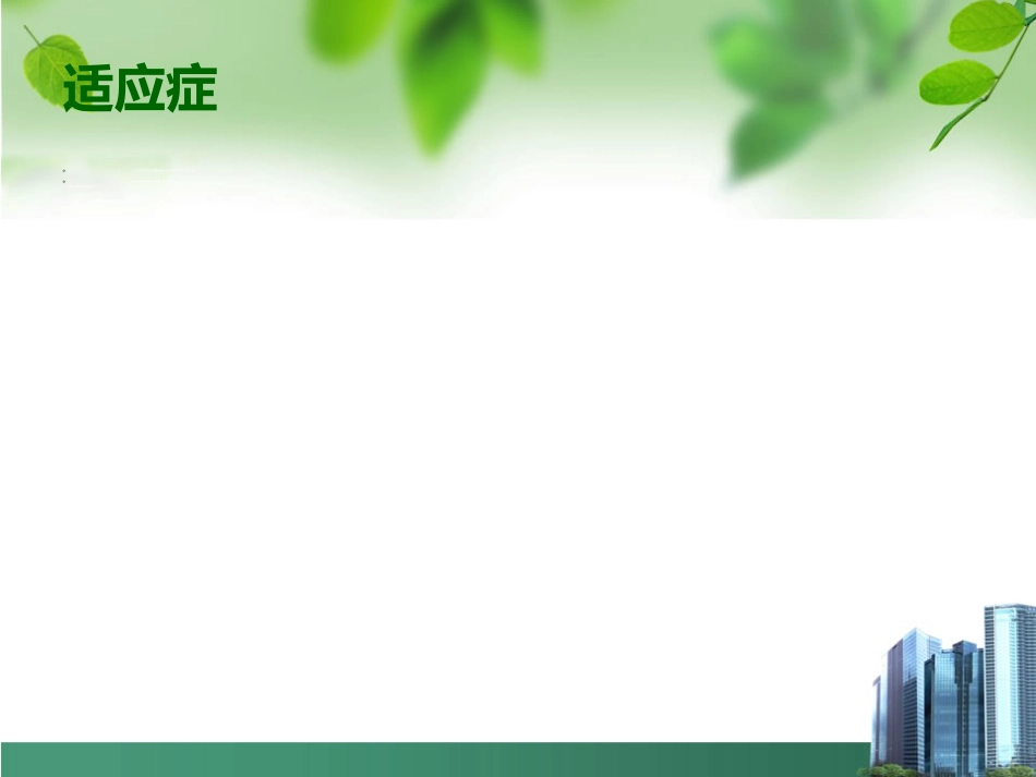 银屑病外用药物治疗与卡泊三醇_第15页