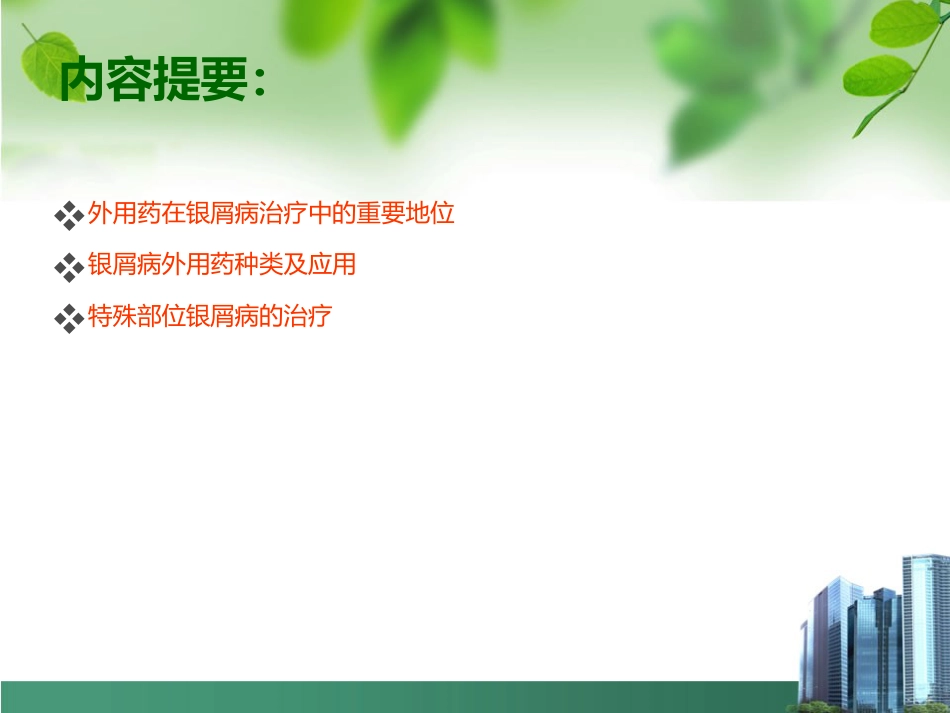 银屑病外用药物治疗与卡泊三醇_第2页