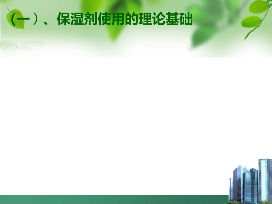 银屑病外用药物治疗与卡泊三醇_第8页