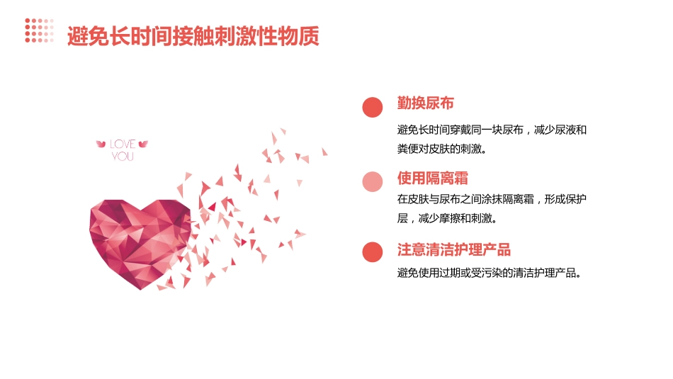 度失禁性皮炎预防及护理ppt课件_第10页