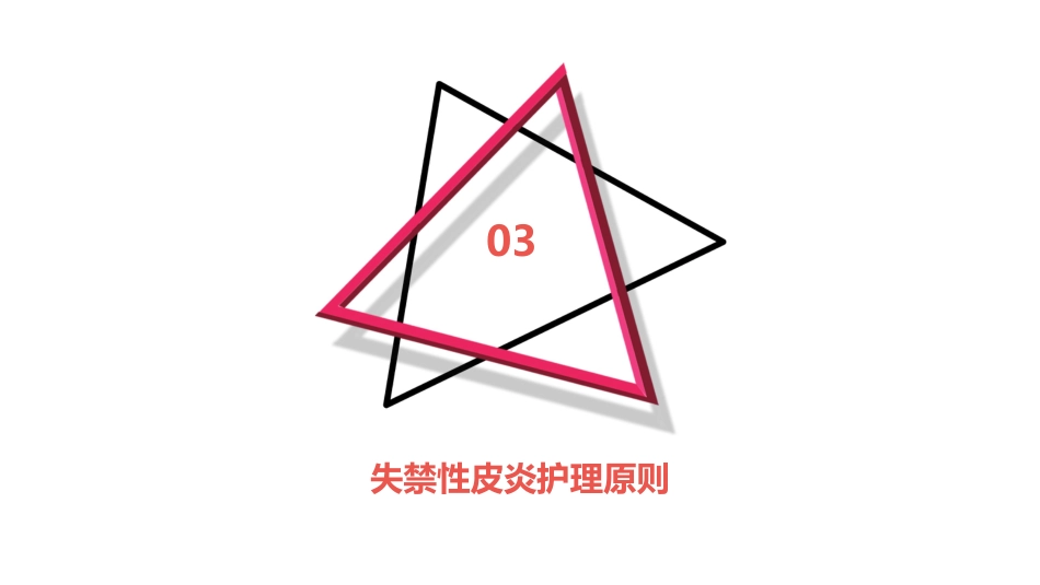 度失禁性皮炎预防及护理ppt课件_第12页