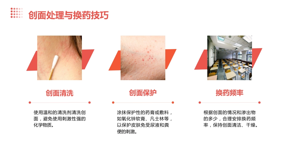 度失禁性皮炎预防及护理ppt课件_第14页