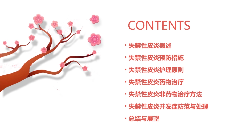 度失禁性皮炎预防及护理ppt课件_第2页