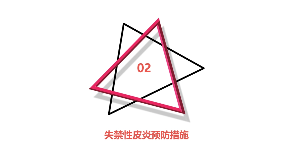 度失禁性皮炎预防及护理ppt课件_第7页