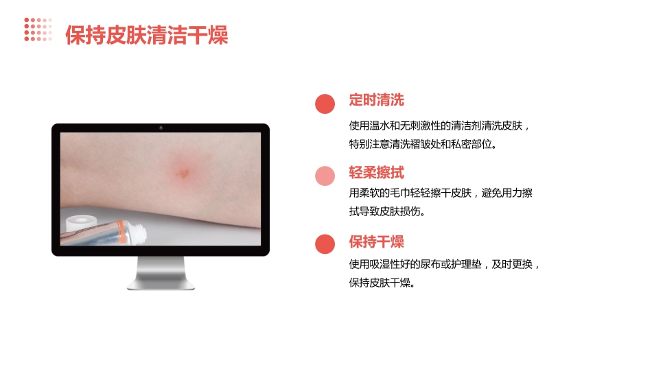 度失禁性皮炎预防及护理ppt课件_第8页