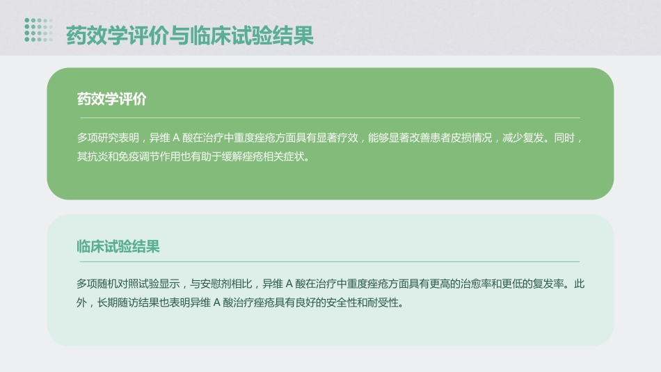《口服异维A酸治疗痤疮临床应用专家共识》解读PPT课件_第10页