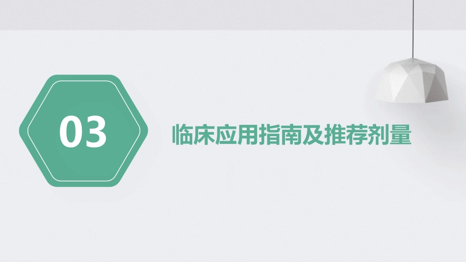 《口服异维A酸治疗痤疮临床应用专家共识》解读PPT课件_第11页