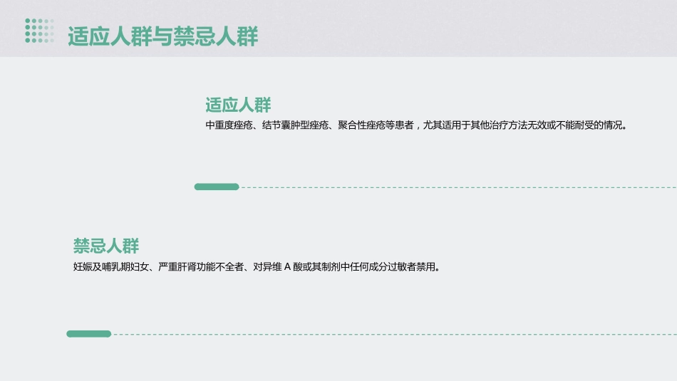 《口服异维A酸治疗痤疮临床应用专家共识》解读PPT课件_第12页