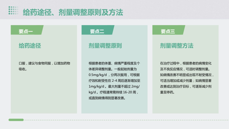 《口服异维A酸治疗痤疮临床应用专家共识》解读PPT课件_第13页
