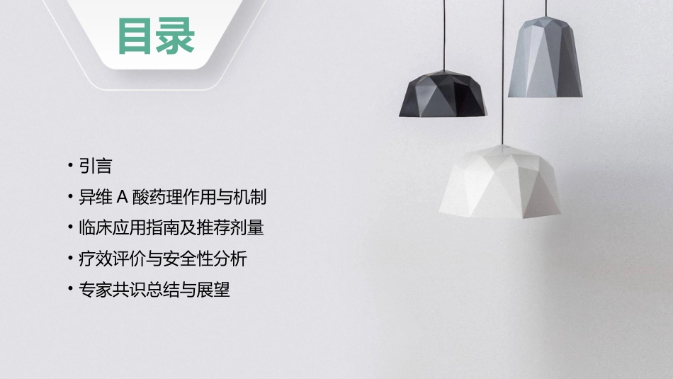 《口服异维A酸治疗痤疮临床应用专家共识》解读PPT课件_第2页
