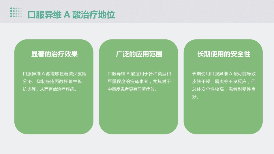 《口服异维A酸治疗痤疮临床应用专家共识》解读PPT课件_第6页