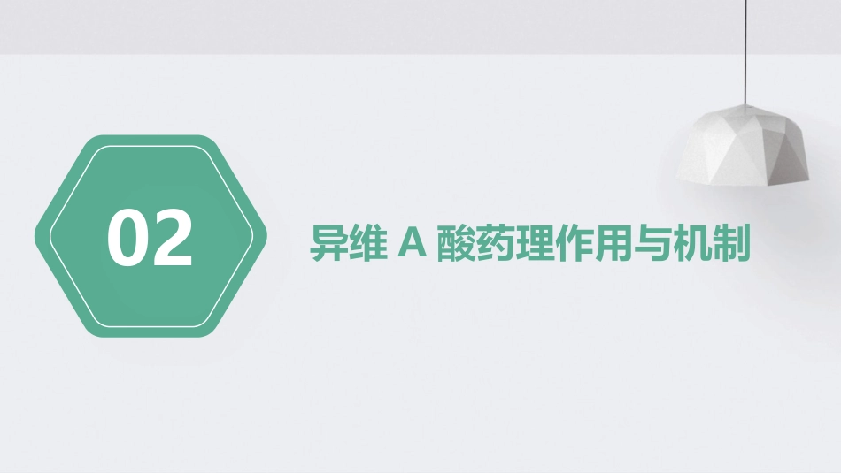 《口服异维A酸治疗痤疮临床应用专家共识》解读PPT课件_第7页