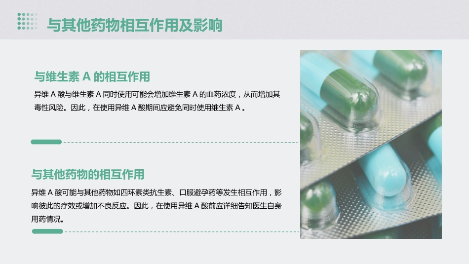 《口服异维A酸治疗痤疮临床应用专家共识》解读PPT课件_第9页