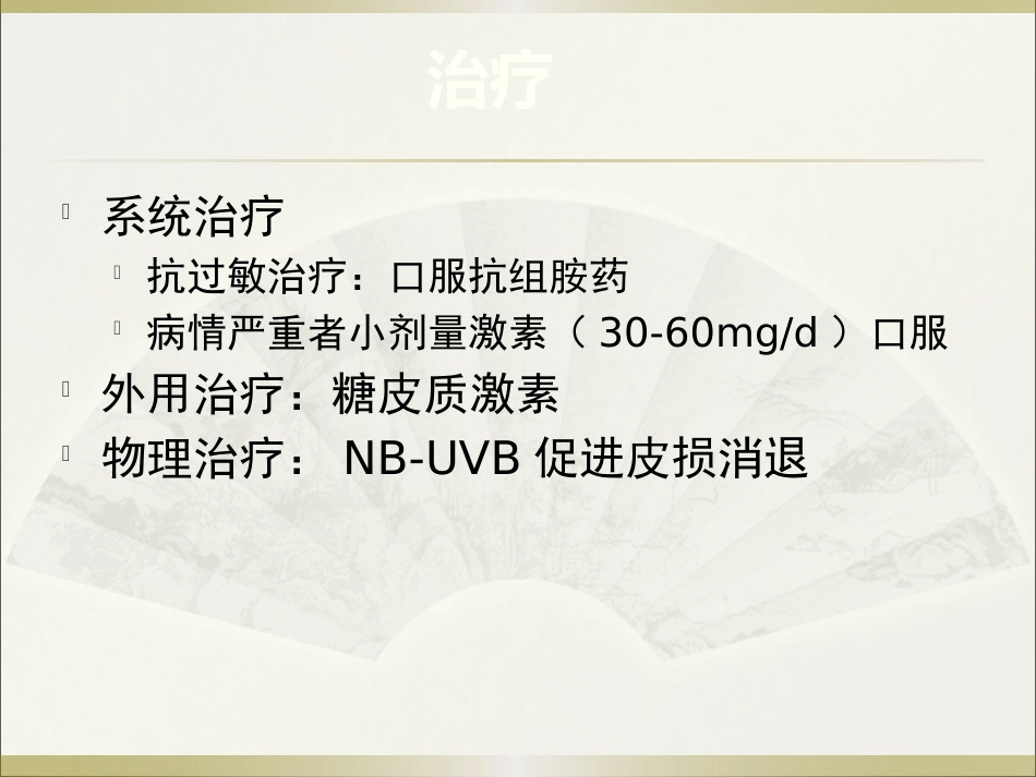 《皮肤病》玫瑰糠疹_第14页