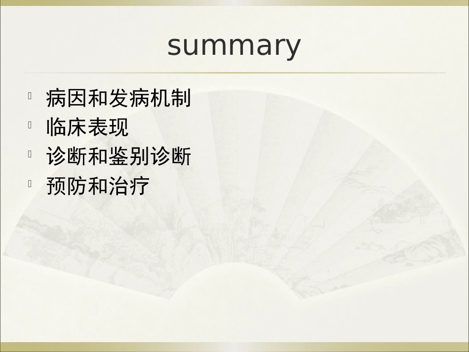 《皮肤病》玫瑰糠疹_第3页