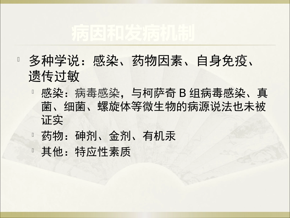 《皮肤病》玫瑰糠疹_第6页