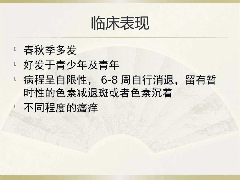 《皮肤病》玫瑰糠疹_第8页