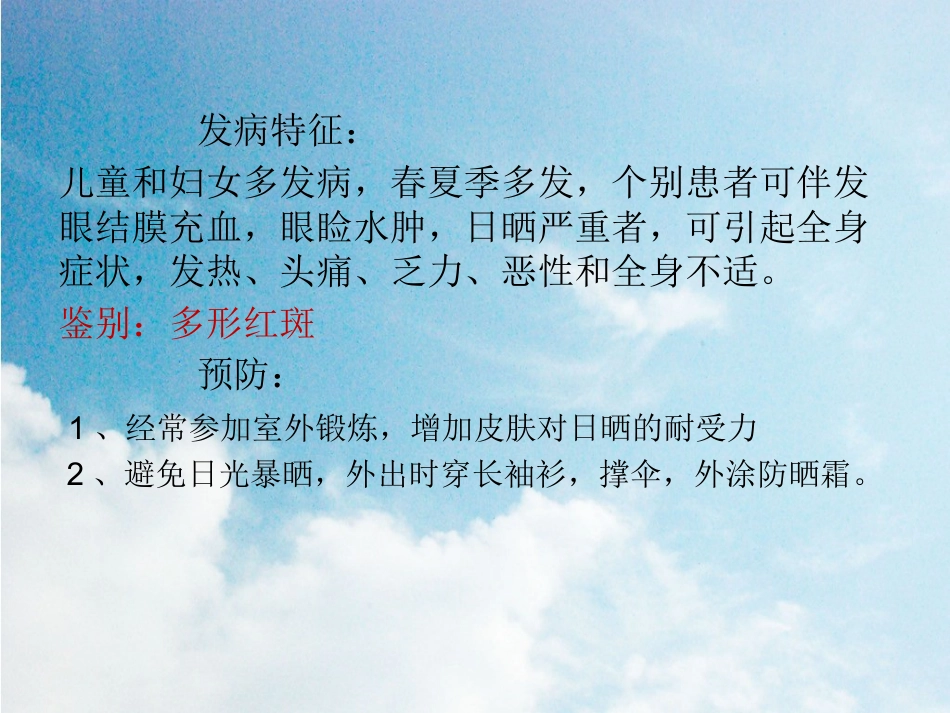 《新夏季常见皮肤病毛虎》PPT课件_第10页