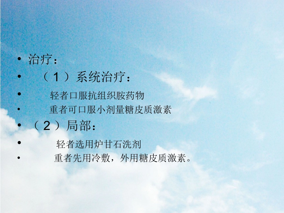 《新夏季常见皮肤病毛虎》PPT课件_第11页
