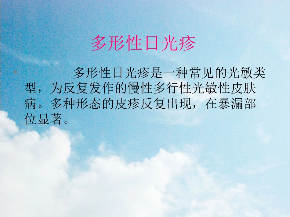 《新夏季常见皮肤病毛虎》PPT课件_第13页