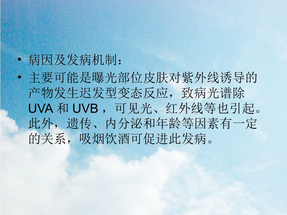 《新夏季常见皮肤病毛虎》PPT课件_第14页