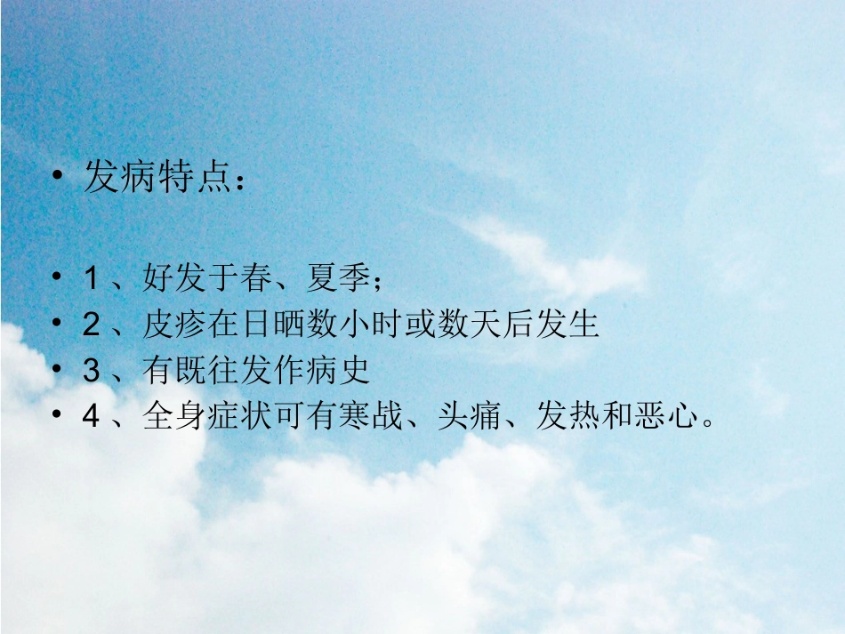 《新夏季常见皮肤病毛虎》PPT课件_第15页