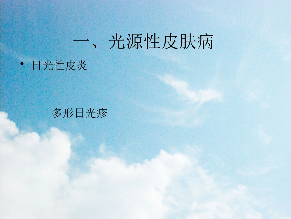 《新夏季常见皮肤病毛虎》PPT课件_第4页