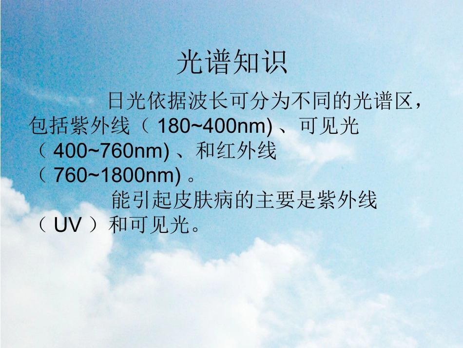 《新夏季常见皮肤病毛虎》PPT课件_第5页