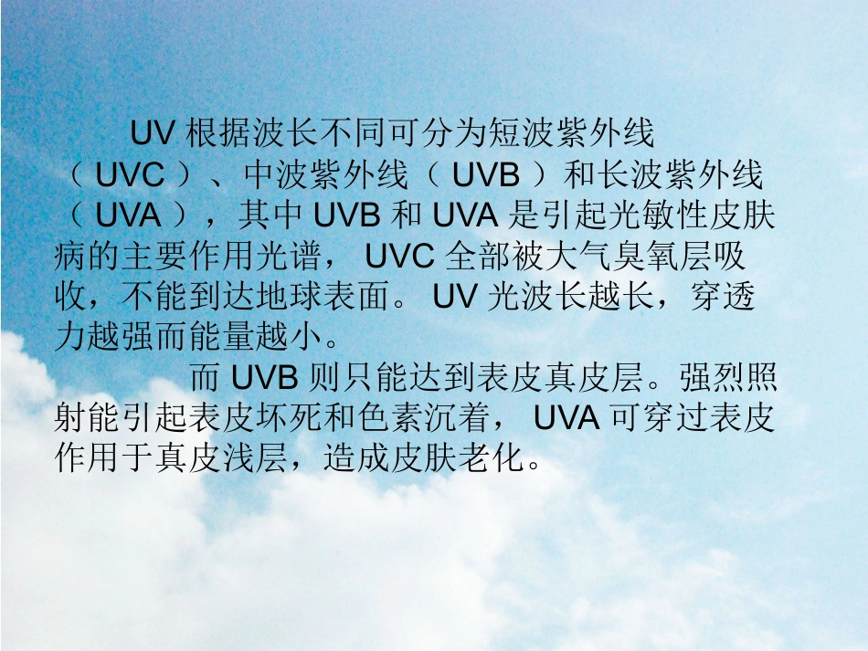 《新夏季常见皮肤病毛虎》PPT课件_第6页