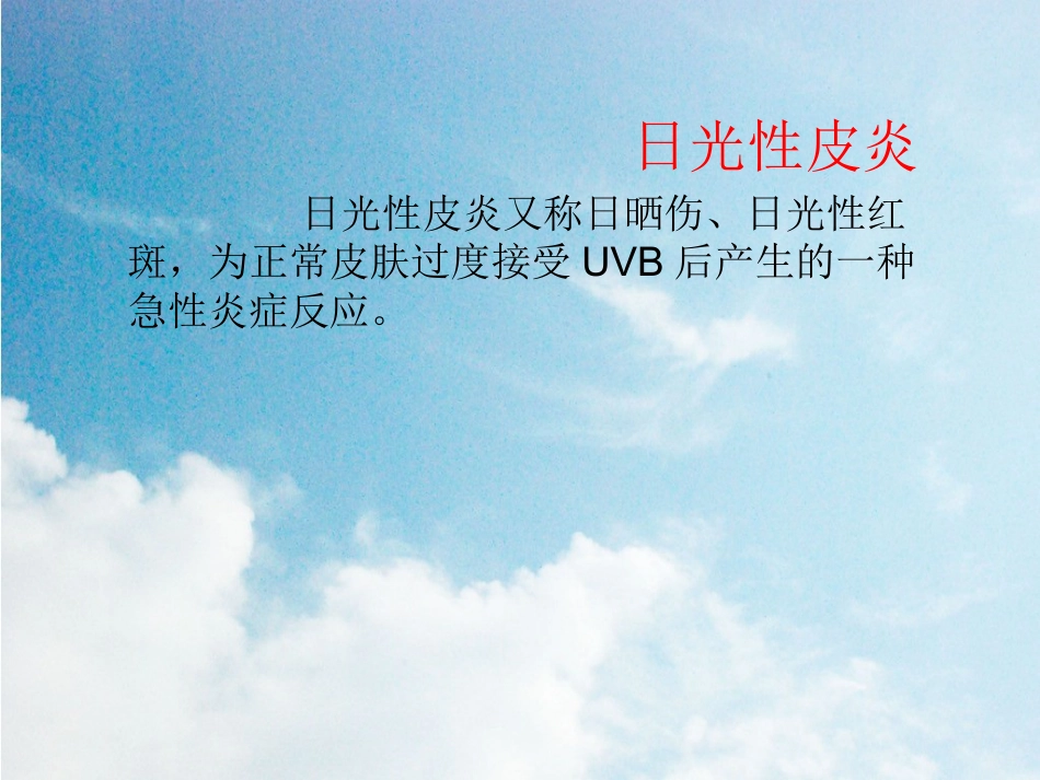 《新夏季常见皮肤病毛虎》PPT课件_第7页