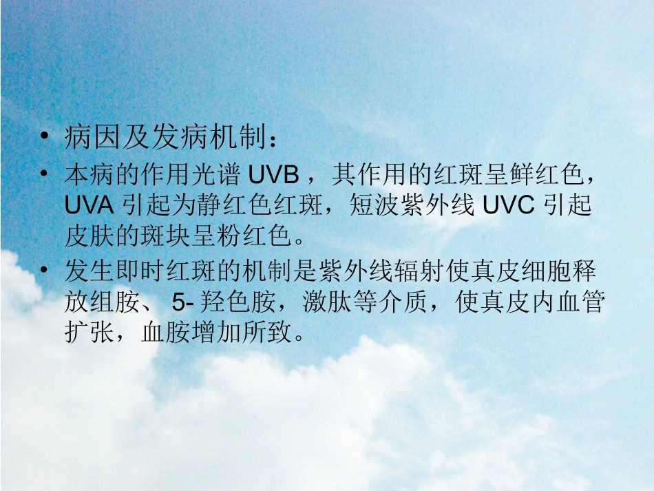 《新夏季常见皮肤病毛虎》PPT课件_第8页
