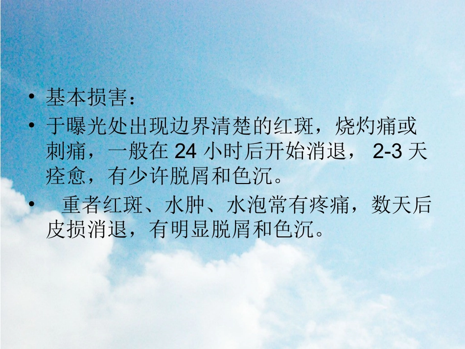 《新夏季常见皮肤病毛虎》PPT课件_第9页