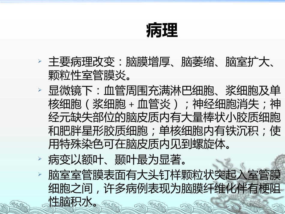 《神经梅毒》ppt课件_第10页