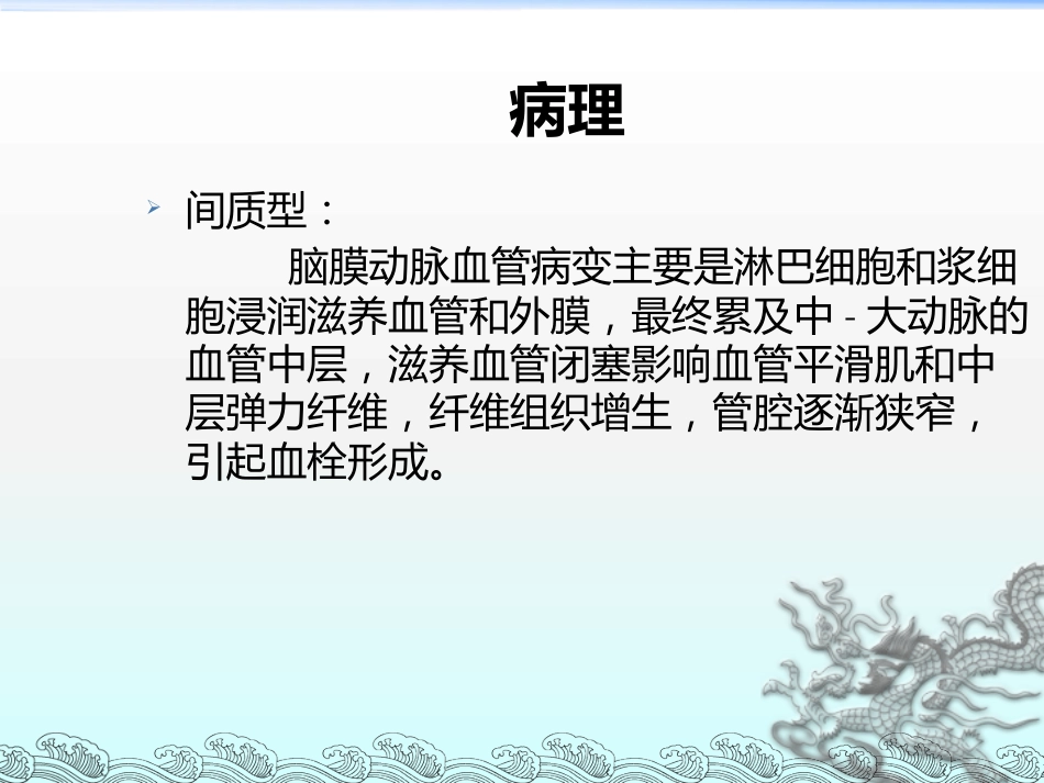 《神经梅毒》ppt课件_第11页