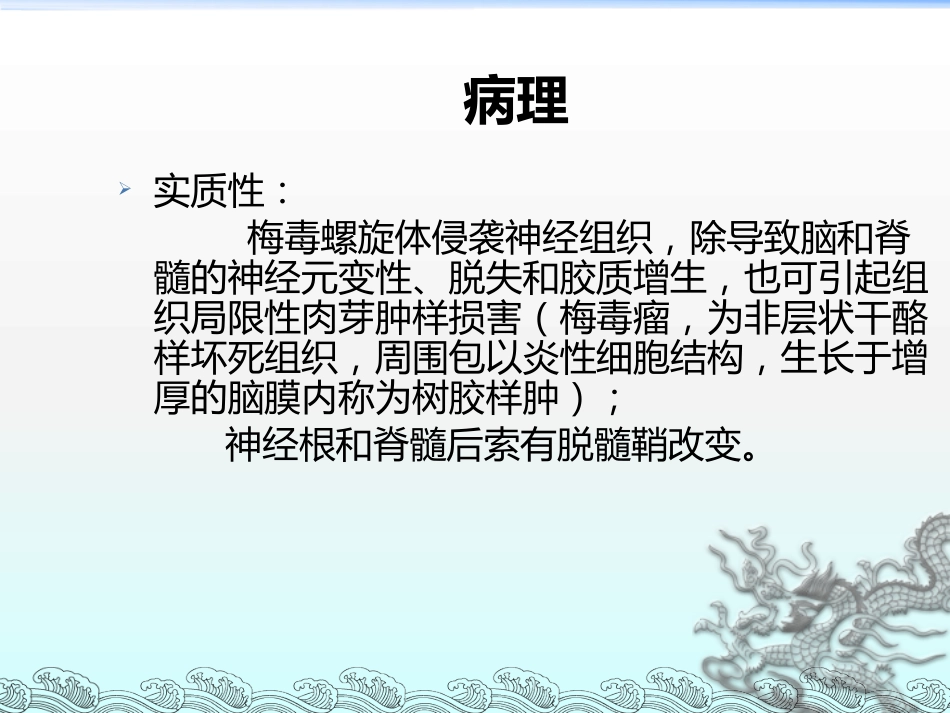《神经梅毒》ppt课件_第12页
