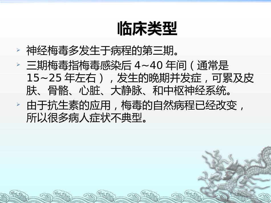 《神经梅毒》ppt课件_第13页