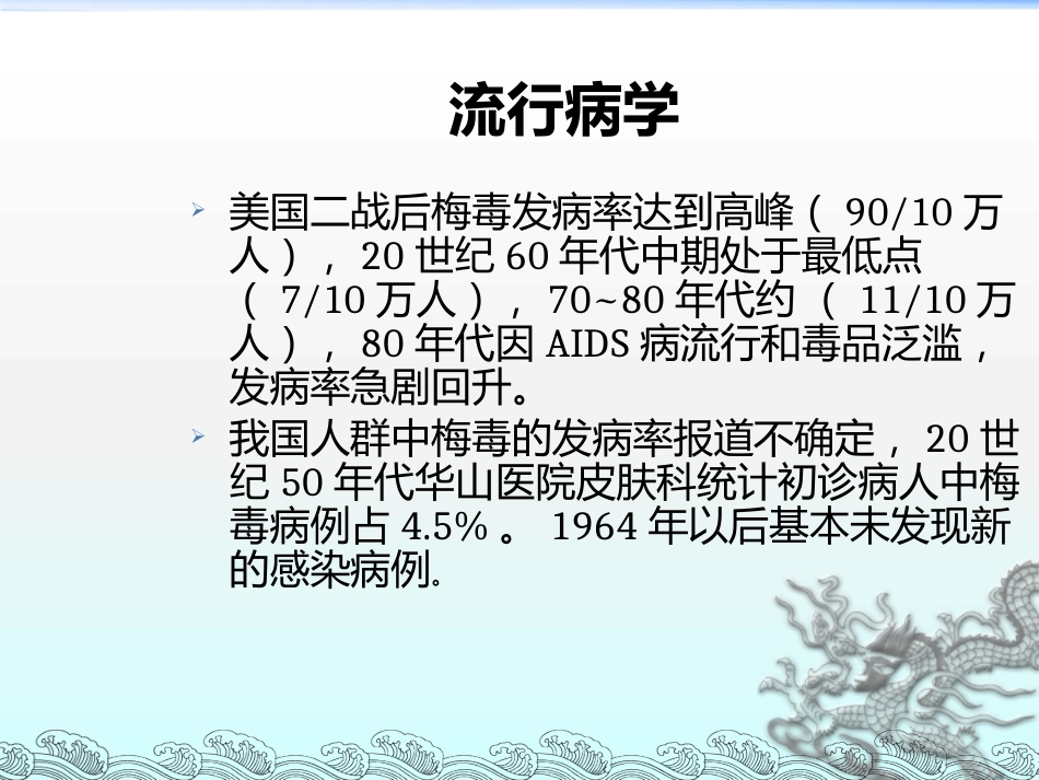 《神经梅毒》ppt课件_第3页