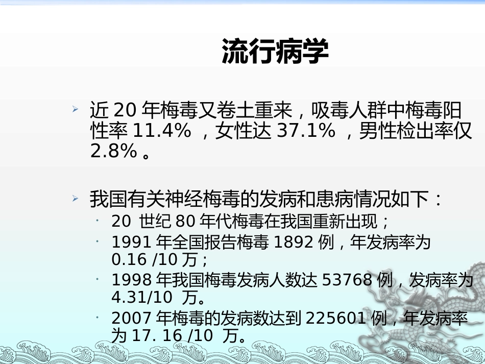 《神经梅毒》ppt课件_第4页
