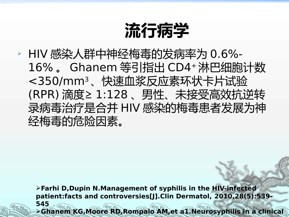 《神经梅毒》ppt课件_第5页