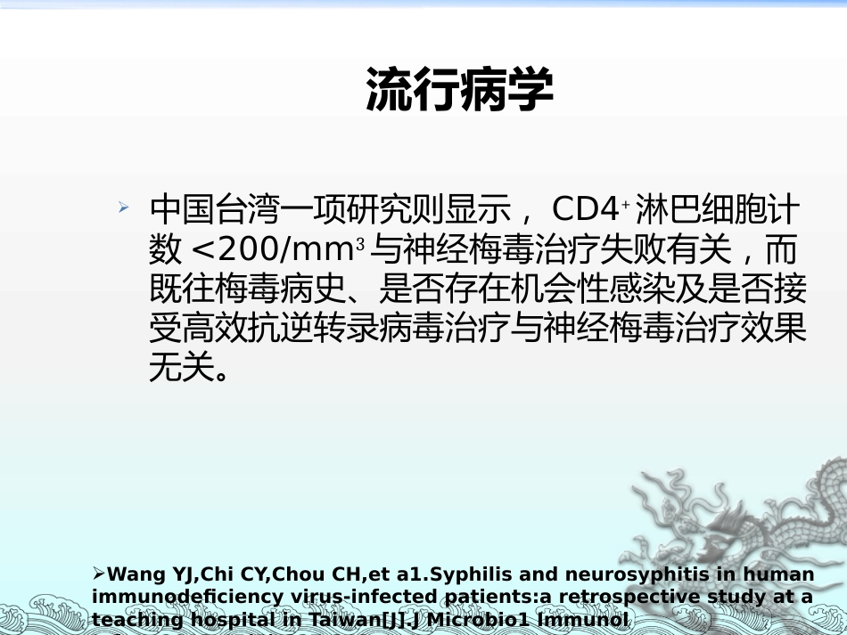 《神经梅毒》ppt课件_第6页