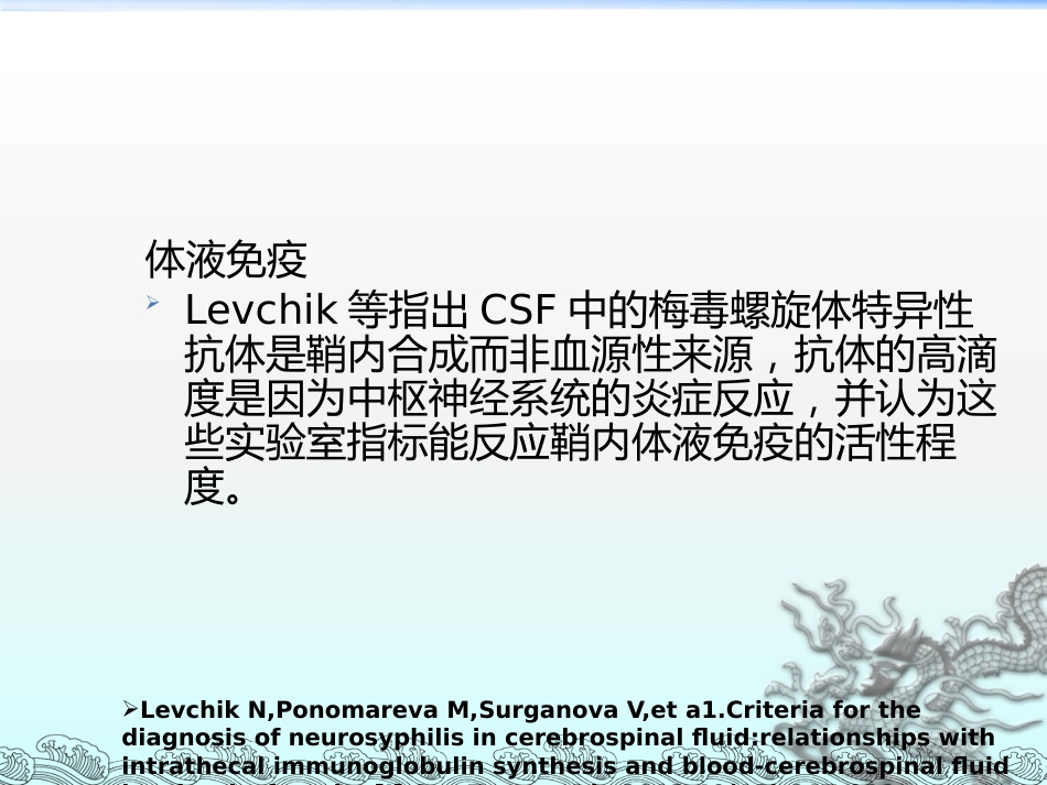 《神经梅毒》ppt课件_第8页