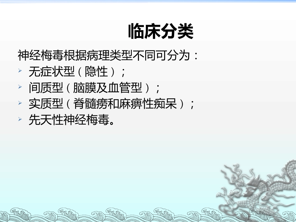 《神经梅毒》ppt课件_第9页