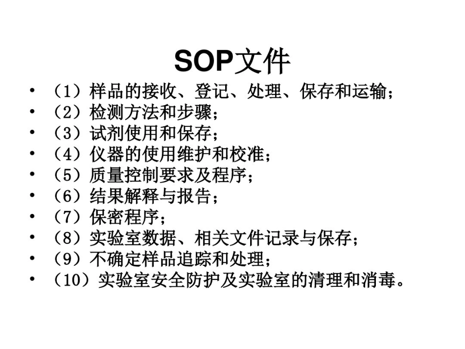 艾滋病梅毒丙肝检测与解释_第10页