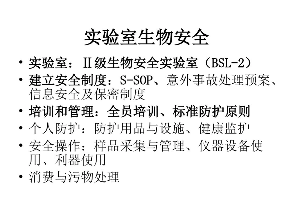 艾滋病梅毒丙肝检测与解释_第12页