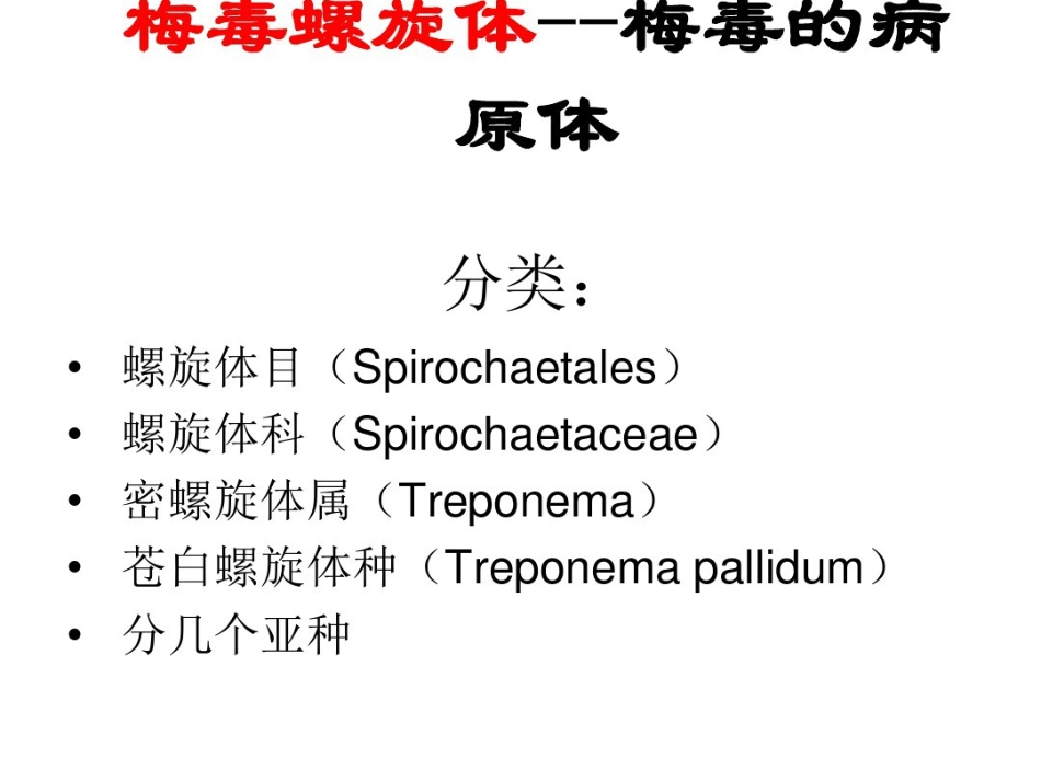 艾滋病梅毒丙肝检测与解释_第14页