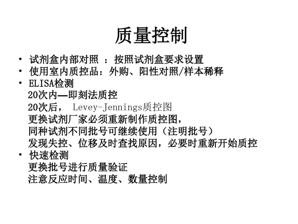 艾滋病梅毒丙肝检测与解释_第8页