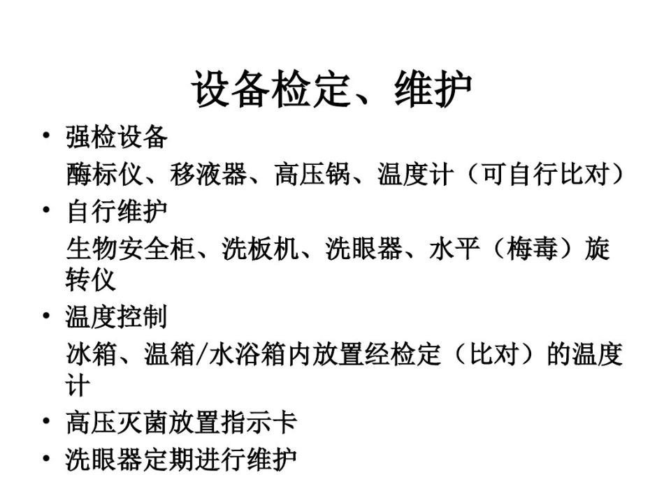 艾滋病梅毒丙肝检测与解释_第9页