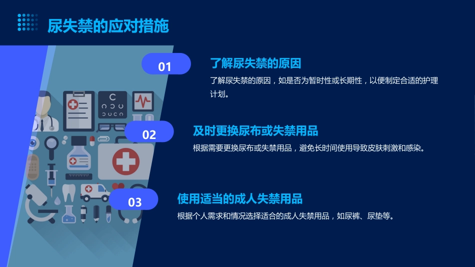 成人失禁相关性皮炎预防与护理ppt课件_第13页